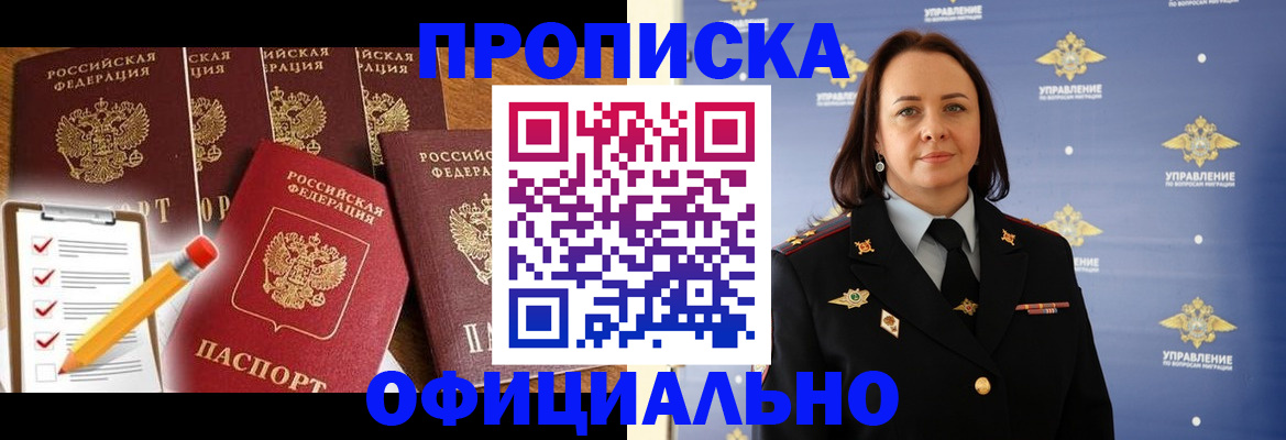 прописка гарантия в Саянске