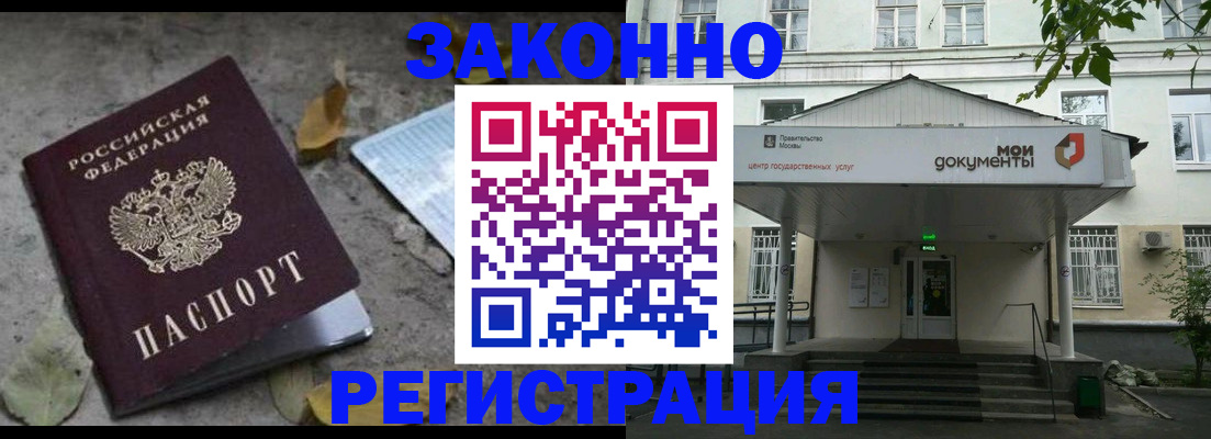 временная прописка в Саянске