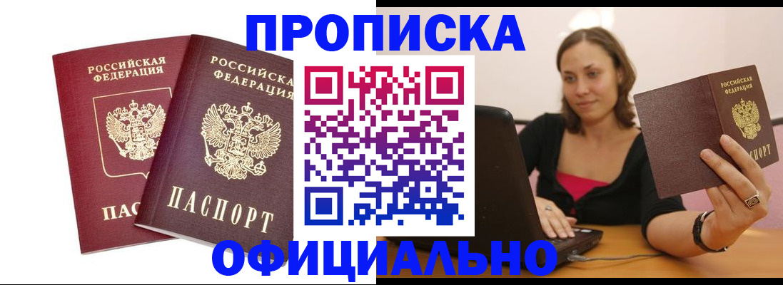 временная регистрация для школы в Саянске