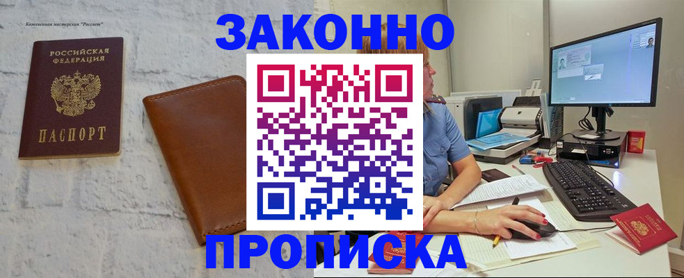 прописка для кредита в Саянске