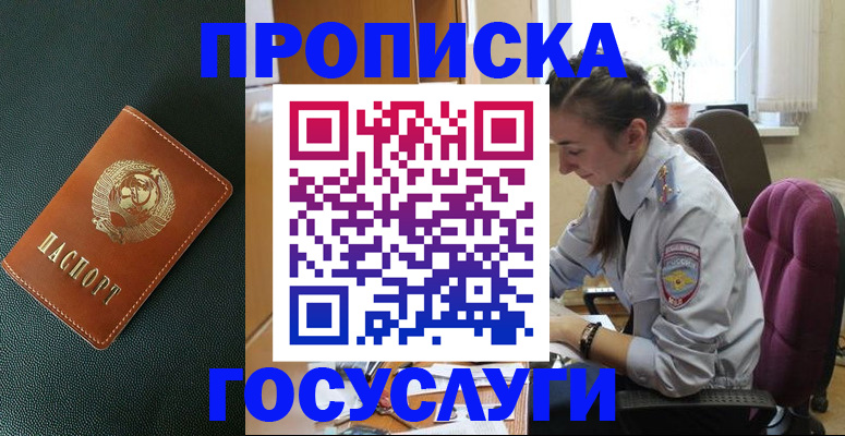 временная регистрация для школы в Саянске