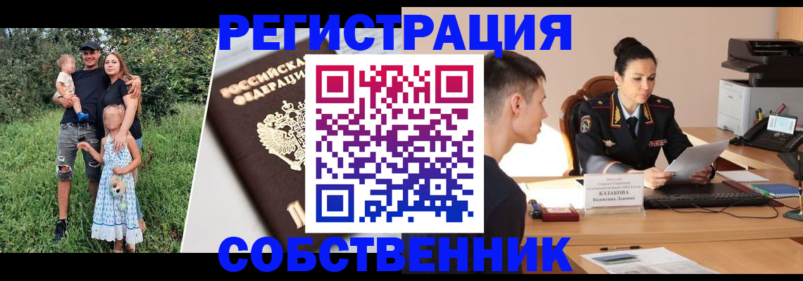 прописка 2025 в Саянске