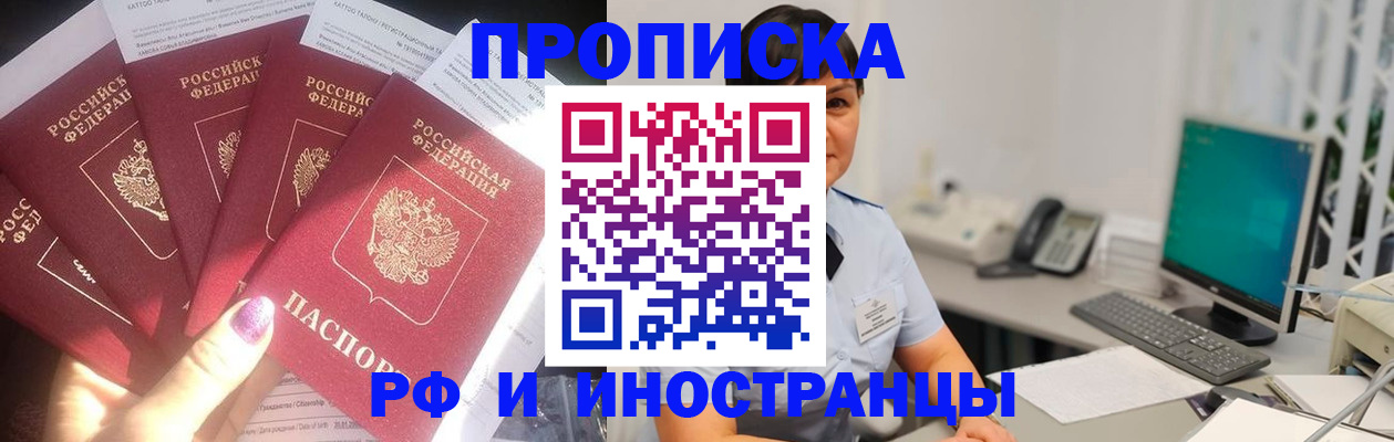 временная регистрация в квартире в Саянске