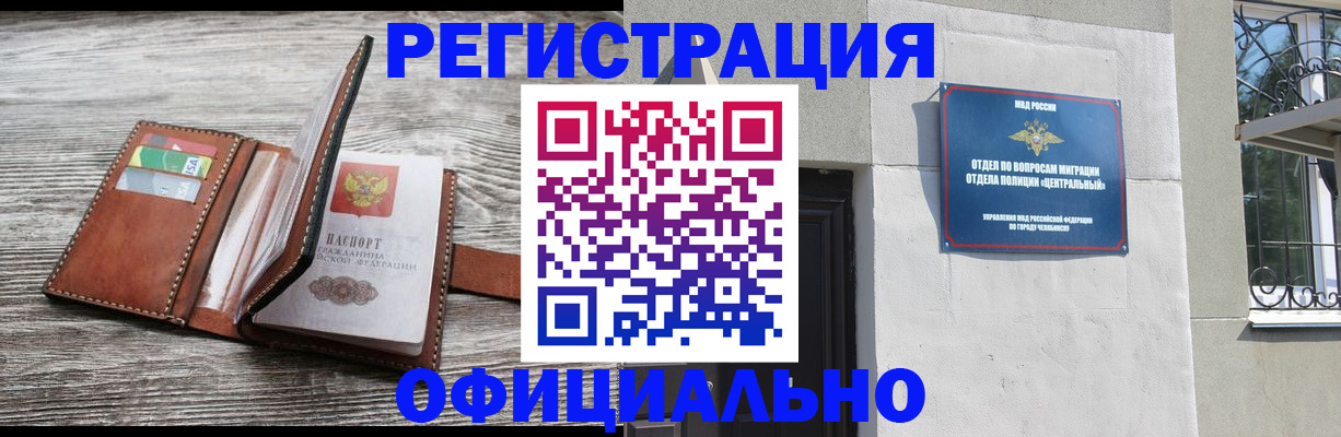 временная регистрация для школы в Саянске