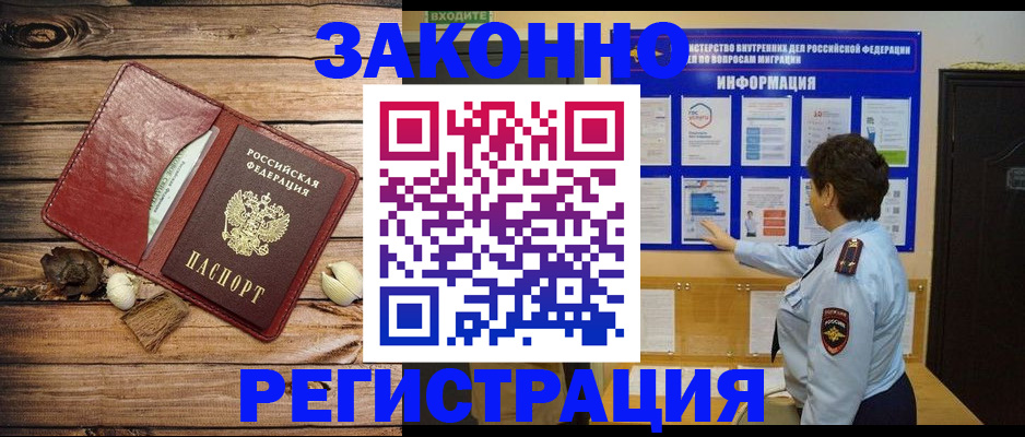 временная регистрация купить в Саянске