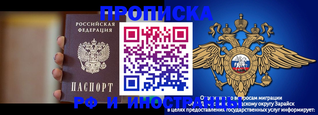 временная регистрация в Саянске