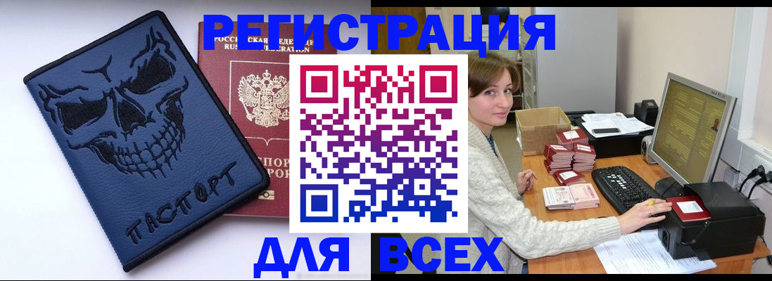 прописка 2025 в Саянске